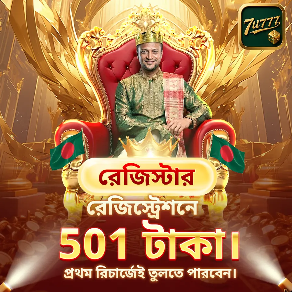 7u777 লগইন